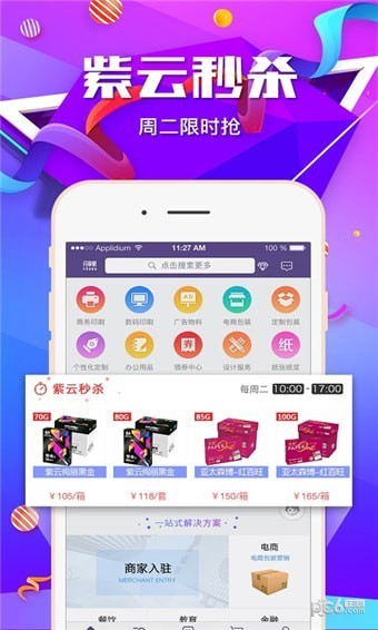 紫云网app下载