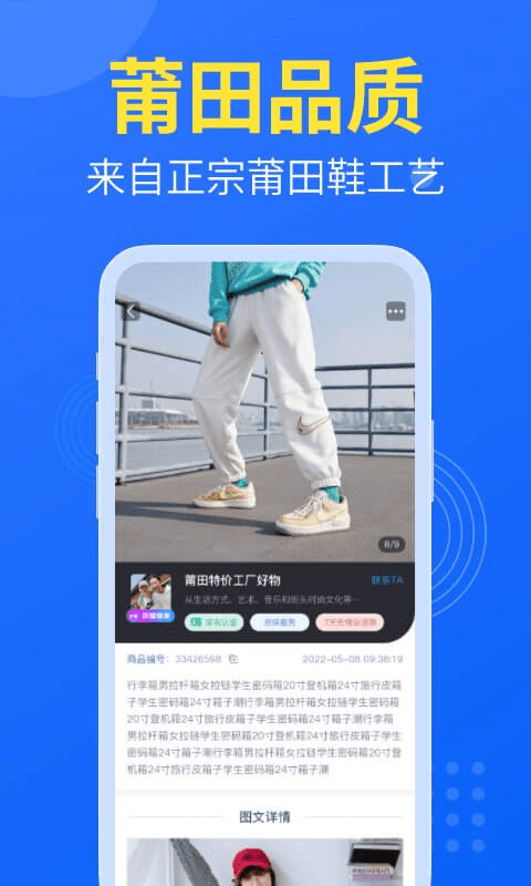 莆田鞋网app下载