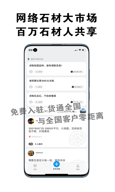 中国石材市场app下载