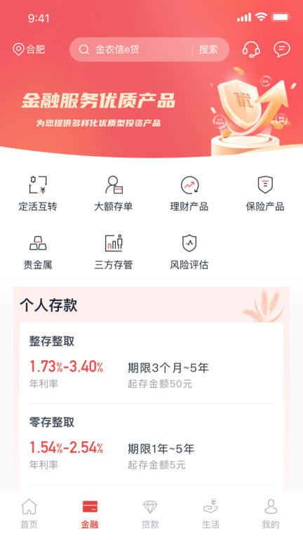 安徽农金app下载