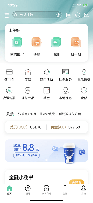 中国农业银行手机银行下载安装