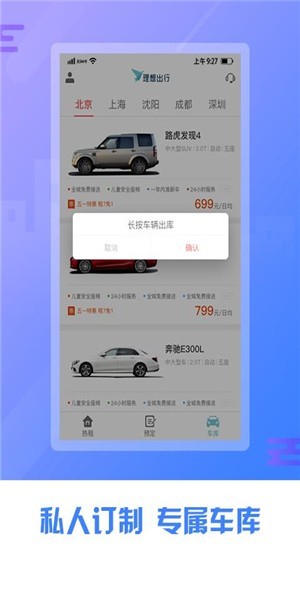 理想租车app下载