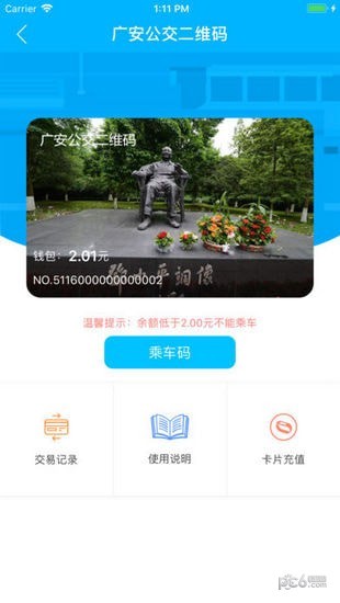 广安公交app下载