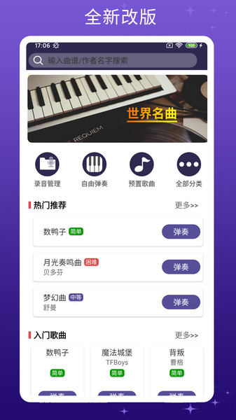 钢琴键盘模拟器手机版下载安装