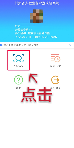 甘肃人社认证app认证教程