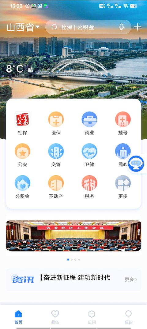 三晋通app怎么交养老保险