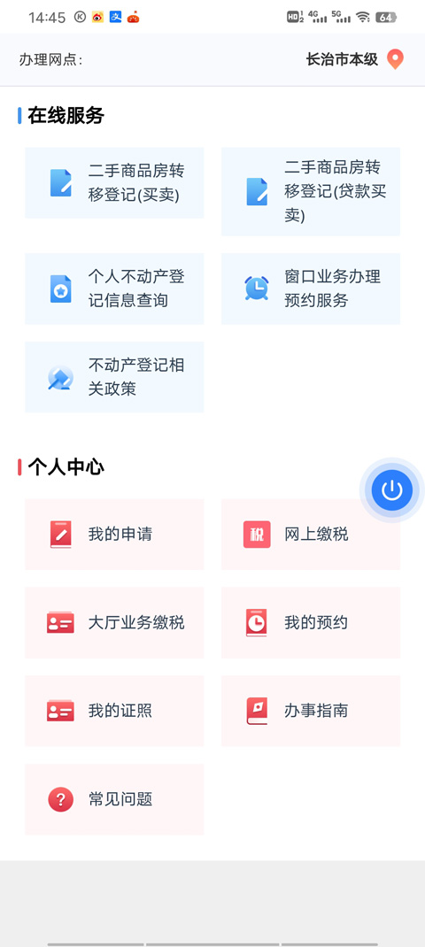 三晋通app怎么查房产证信息