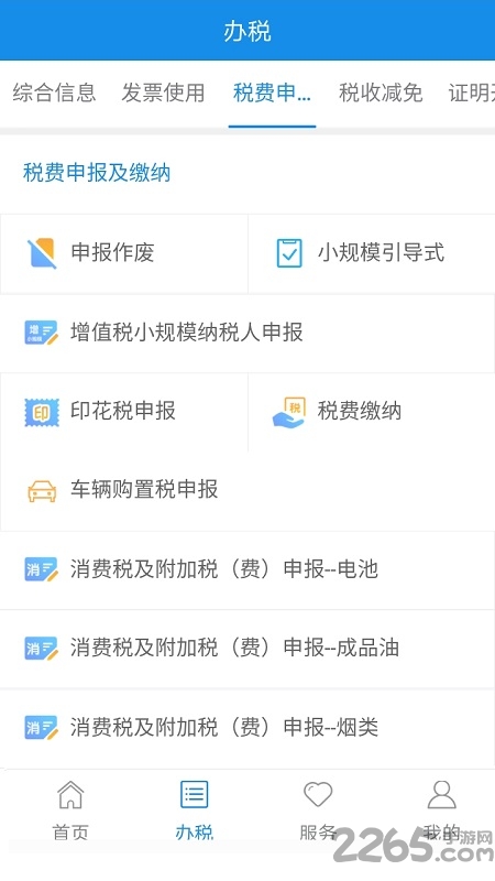 宁波税务app最新版下载