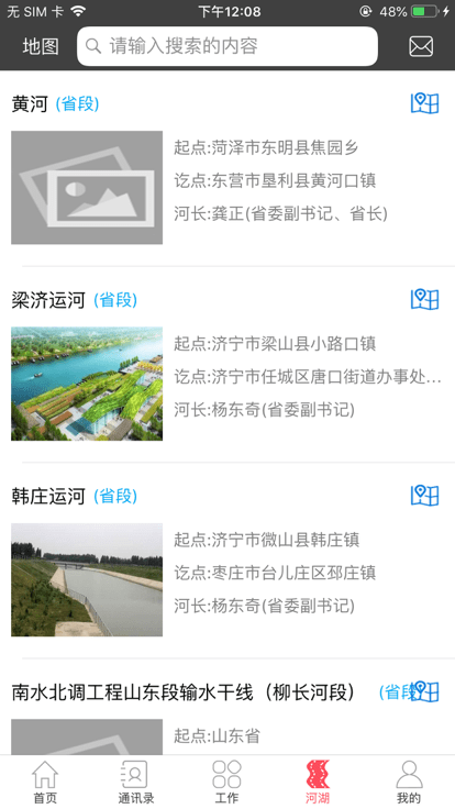 山东河湖长制app下载