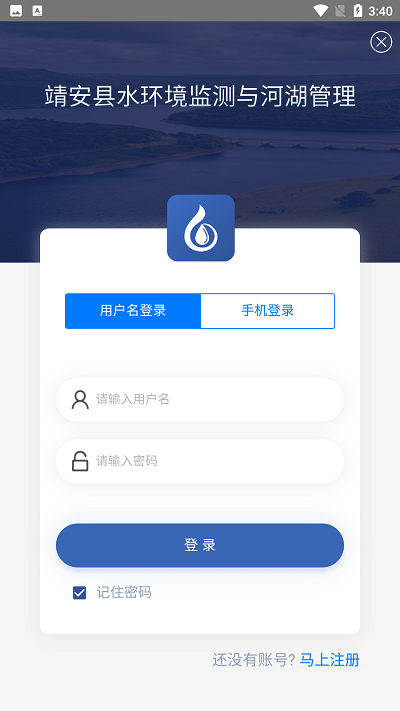 靖安河湖app下载