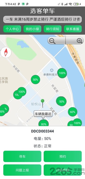浩客单车app下载
