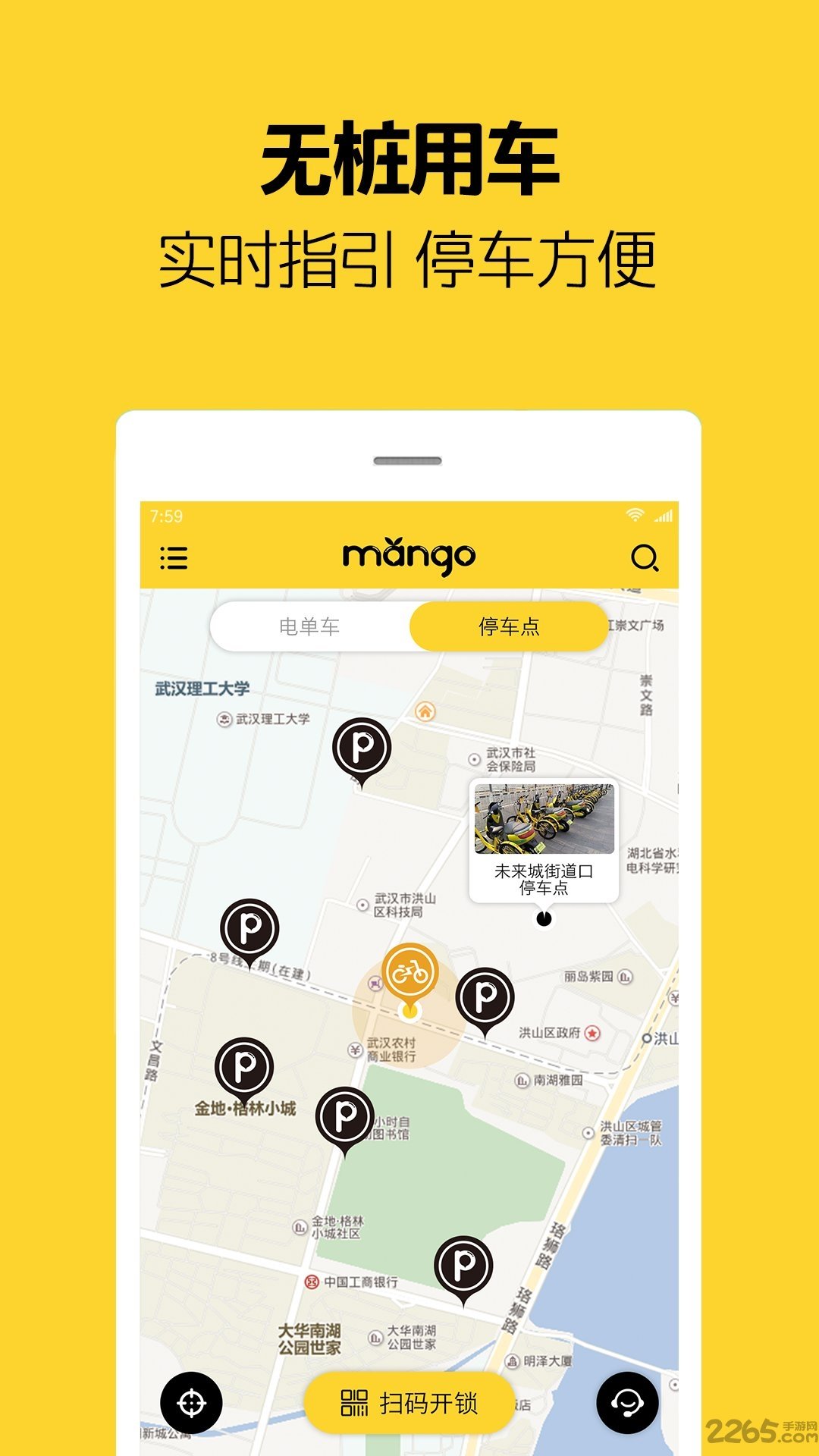 武汉共享电动车app下载