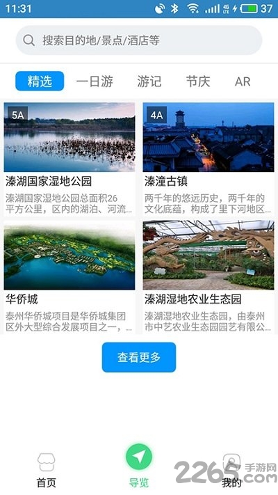 姜堰旅游app下载