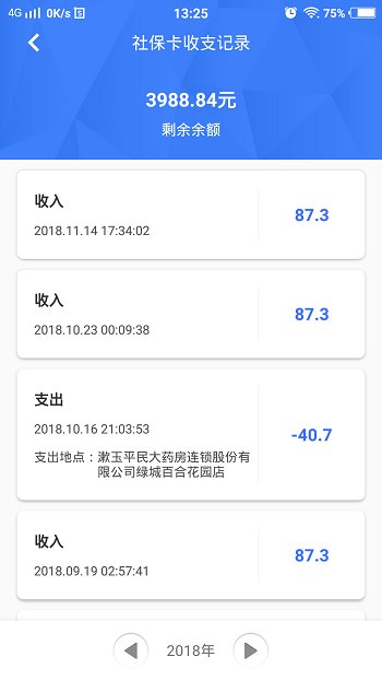 济南人社手机app