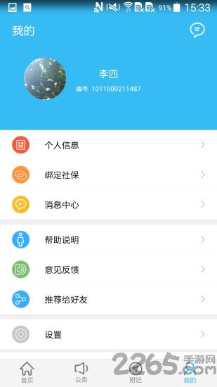 绵阳智慧人社app官方下载安装