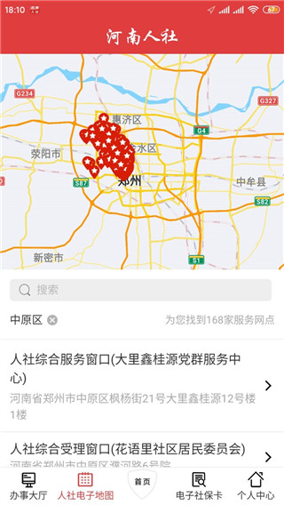 河南人社app使用教程