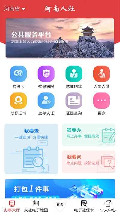 河南人社app官方下载