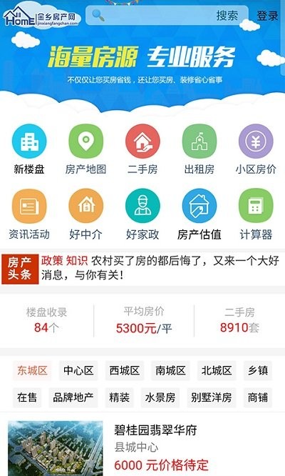 金乡房产网app下载