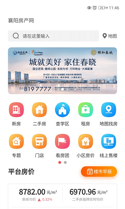襄阳房产网app下载