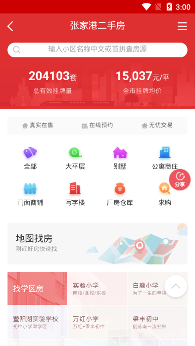 张家港房产网app下载