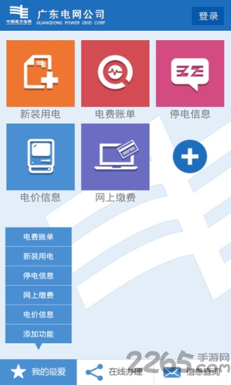 广东电网app下载安装