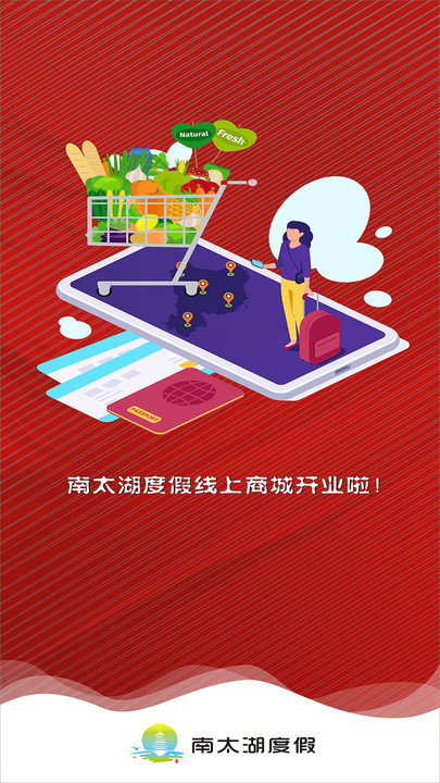 南太湖度假app下载