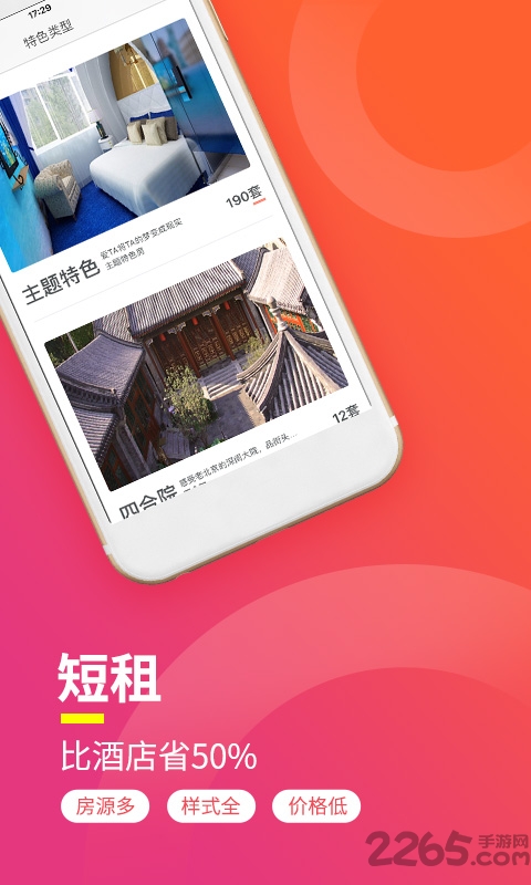 桔子旅游住宿app下载