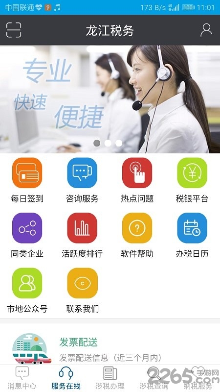 龙江税务app下载