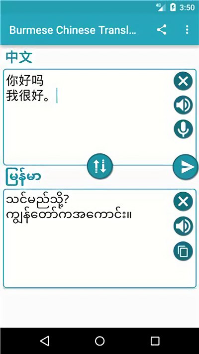 缅甸中文翻译器手机版下载
