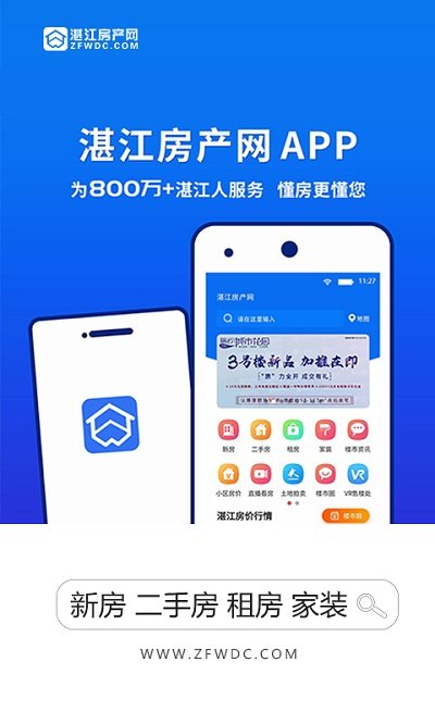 湛江房产网app下载