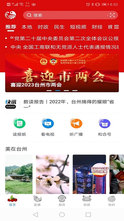 台州新闻app下载