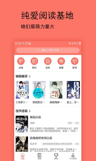 腐萌小说app下载安装
