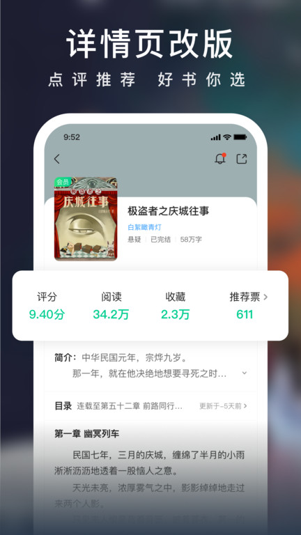 爱奇艺小说app下载安装