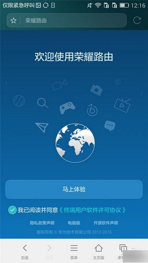 华为荣耀路由app下载