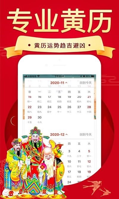 万年历日历农历黄历app下载