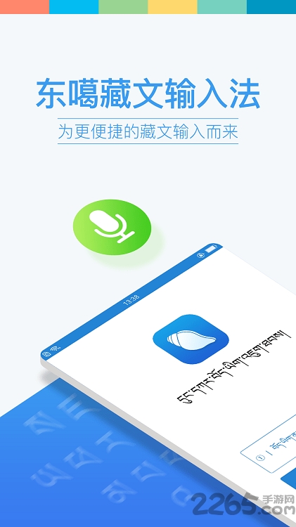 三星手机藏语输入法软件下载