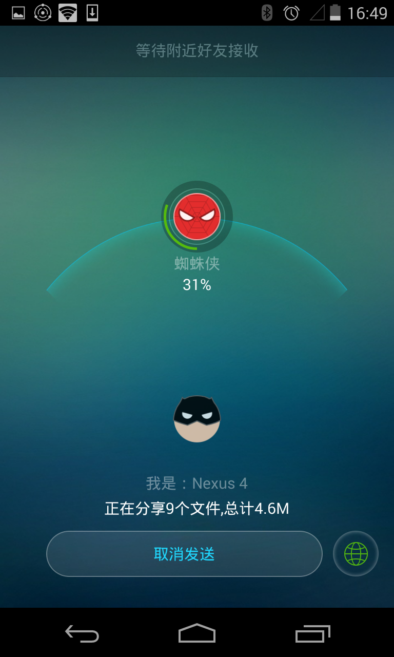 360飞传app下载