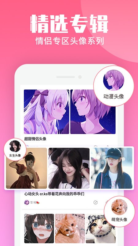 动漫情侣头像大师app下载