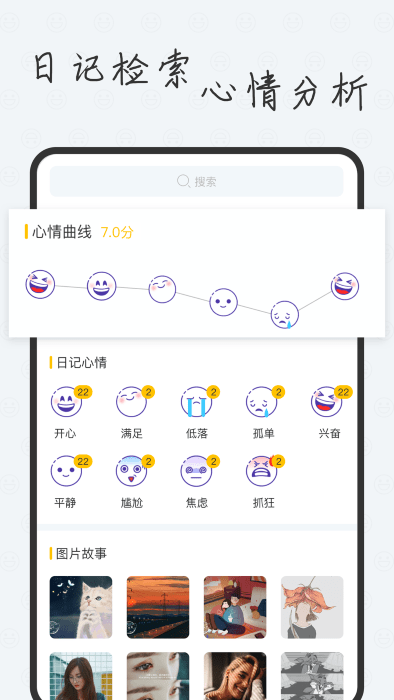 新日记app下载