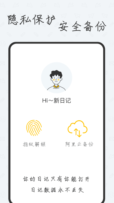 新日记app下载