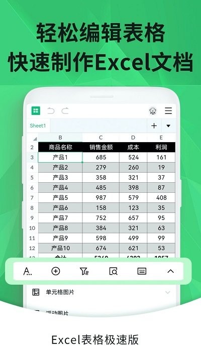 爱编辑excel手机表格app下载