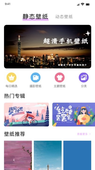 彩虹壁纸app下载