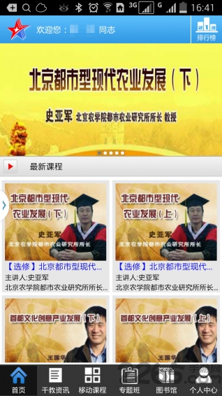 北京干教网app下载