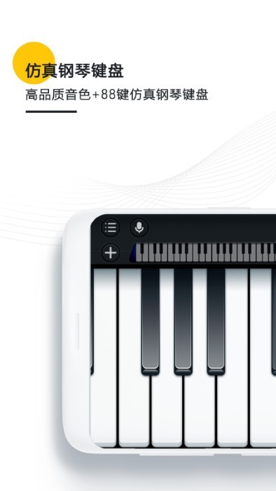 随身钢琴乐队app下载