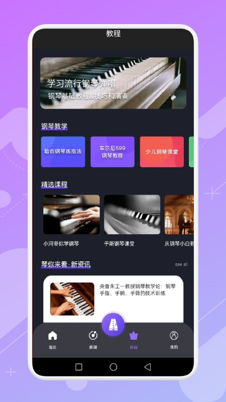 钢琴掌悦app下载