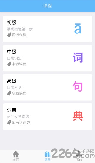 爱说闽南话app下载