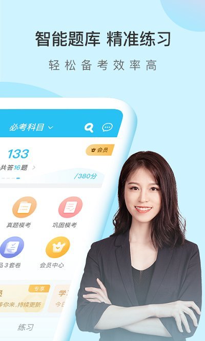 成考万题库app官方下载安装