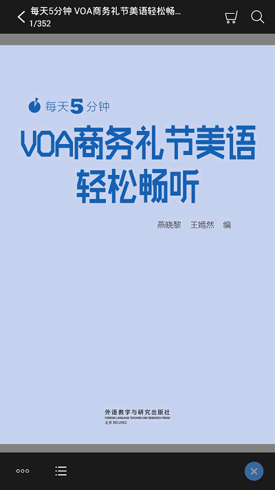 voa商务美语app下载