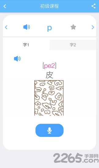 爱说闽南话app下载