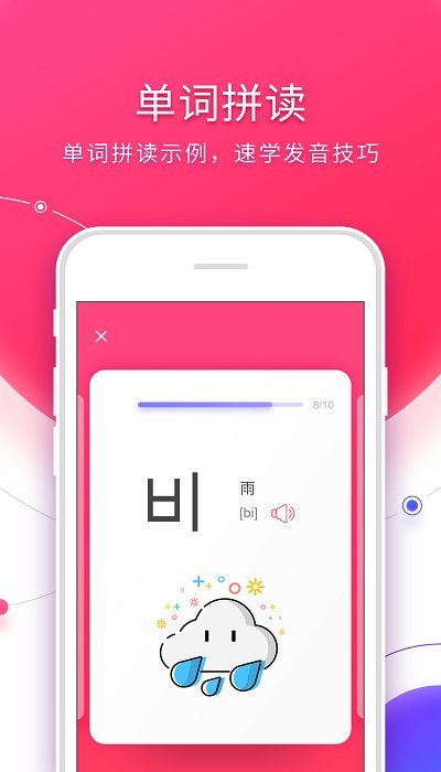 韩语入门手机版下载